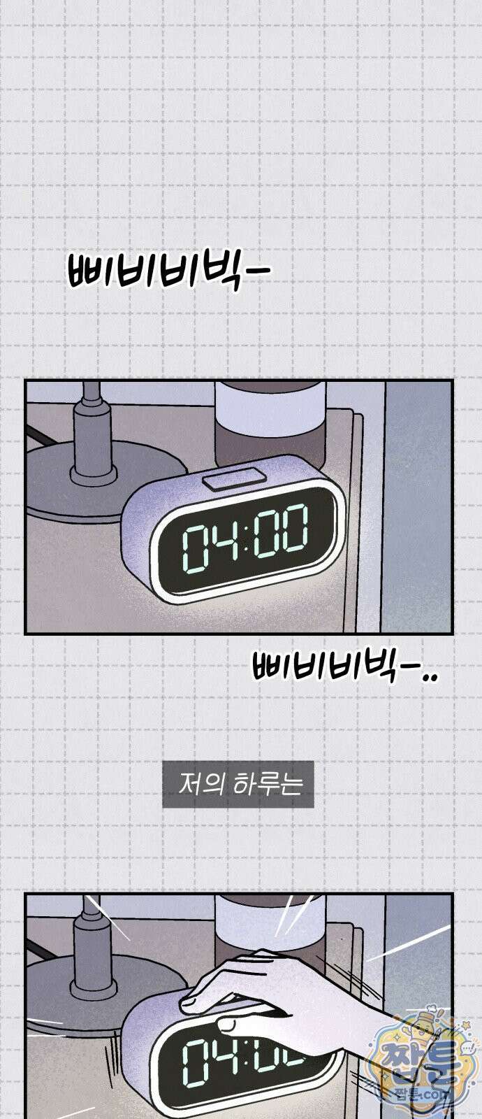 미래의 할 일 1화 2