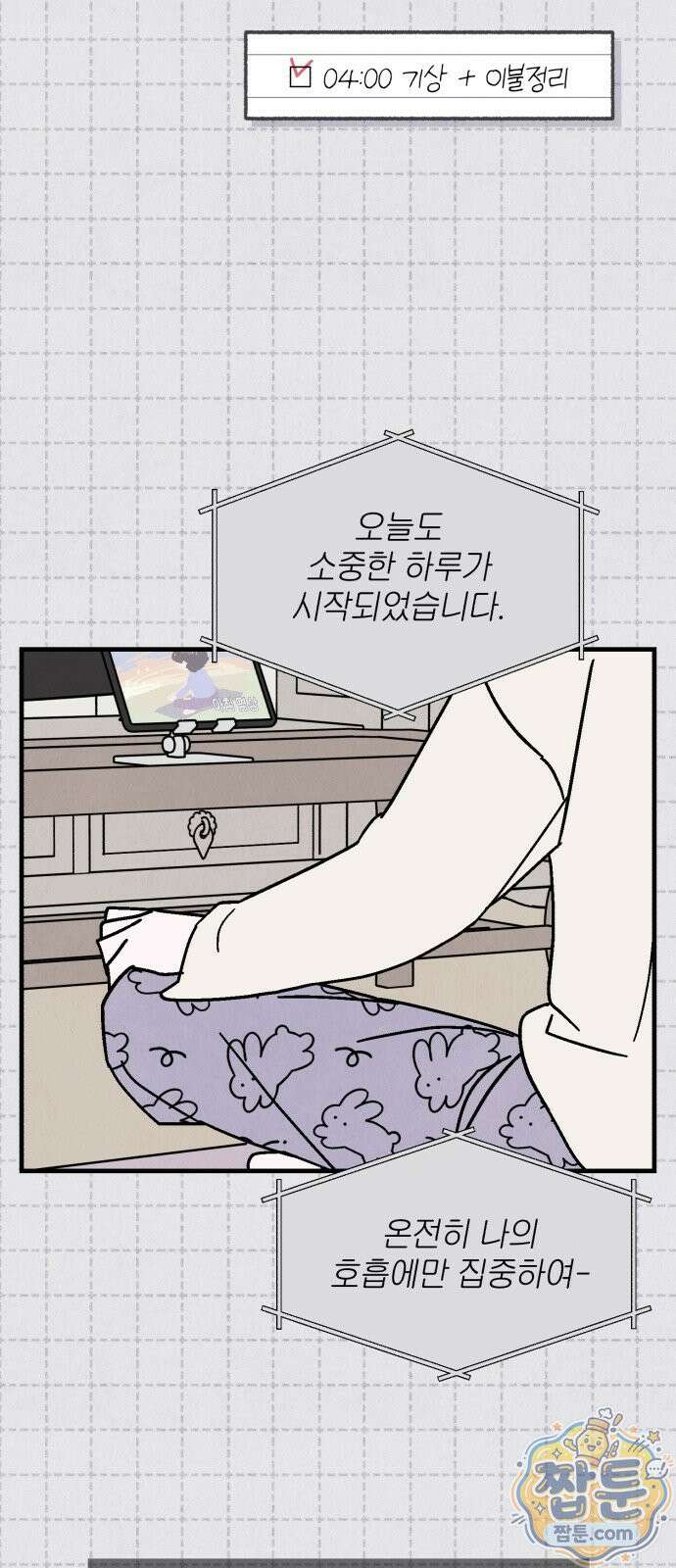 미래의 할 일 1화 4