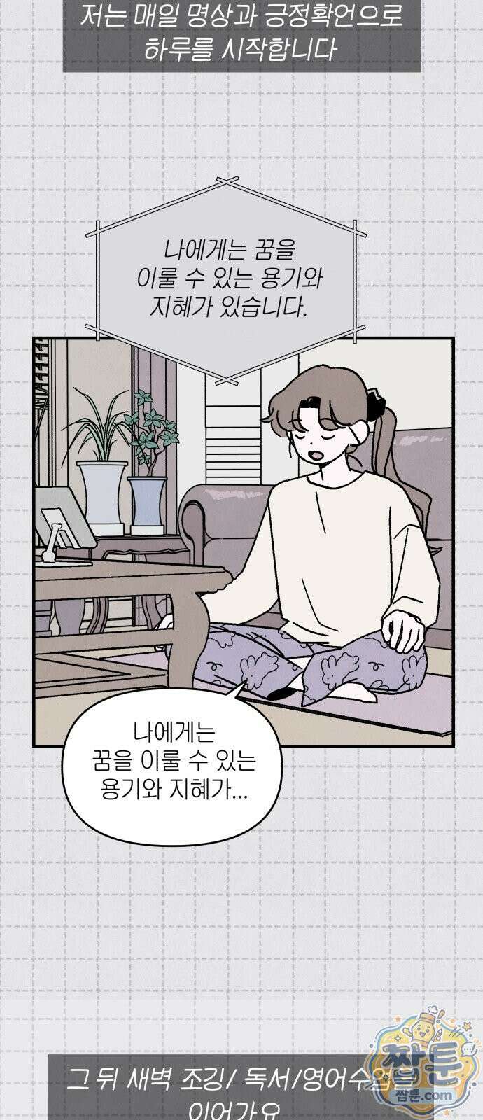 미래의 할 일 1화 5