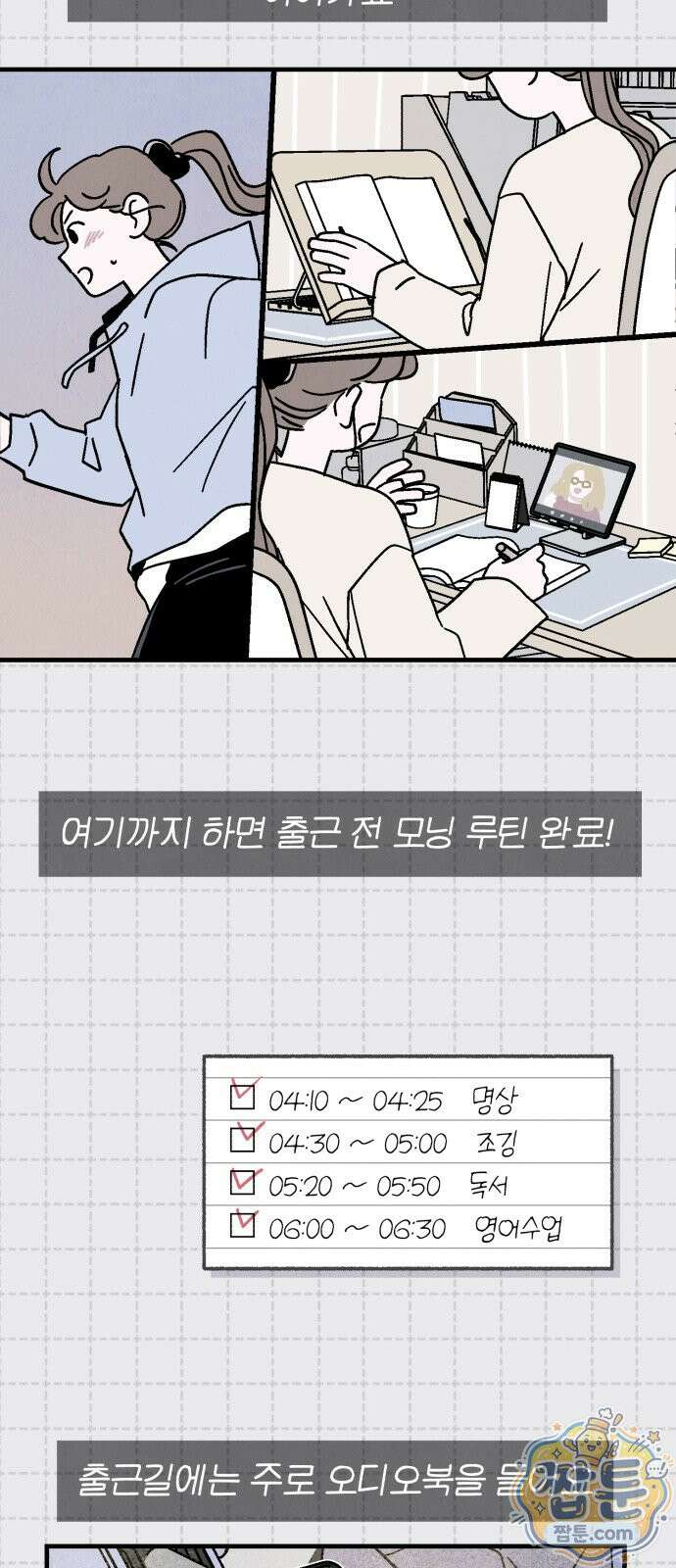 미래의 할 일 1화 6