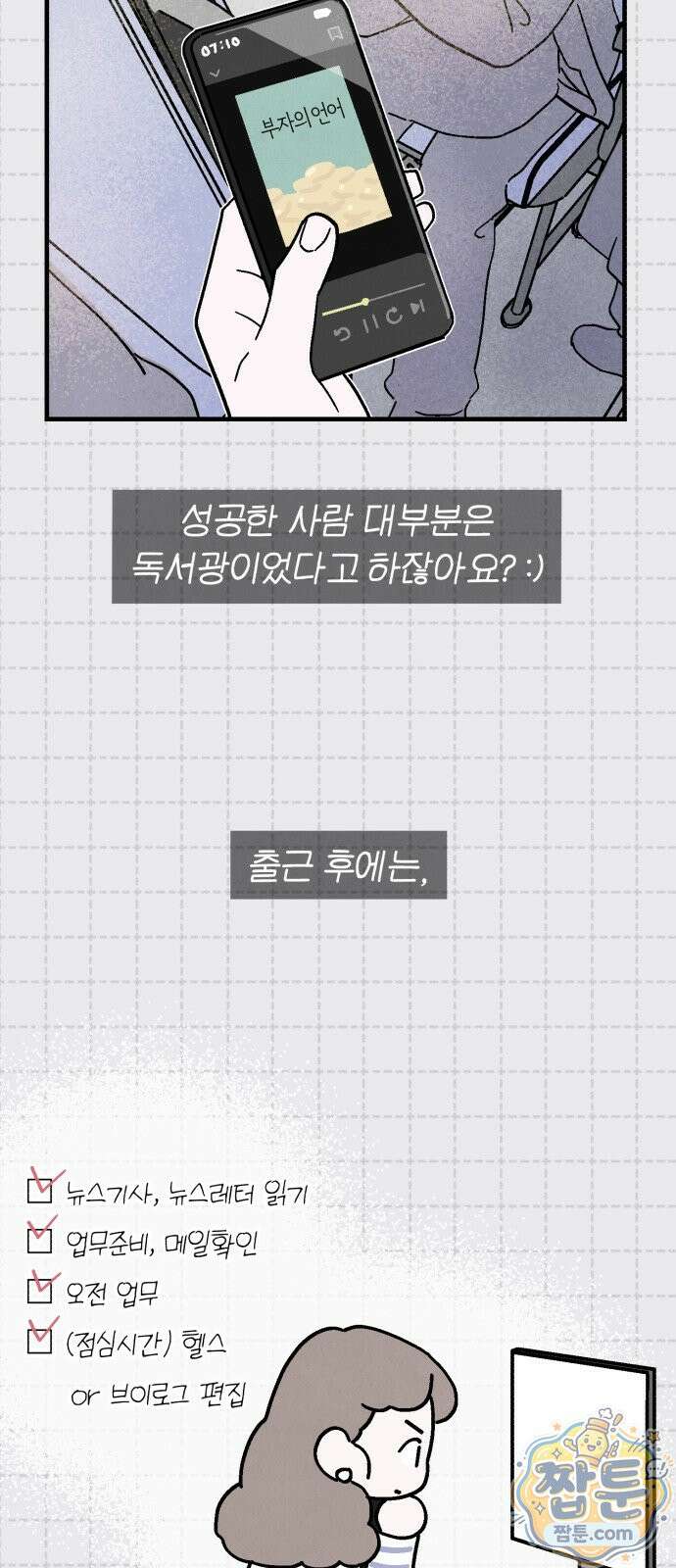 미래의 할 일 1화 7