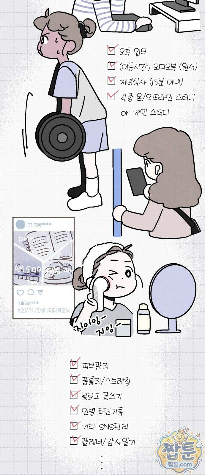미래의 할 일 1화 8