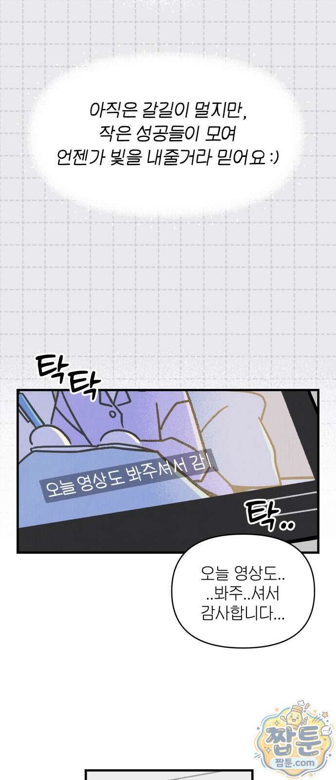 미래의 할 일 1화 9