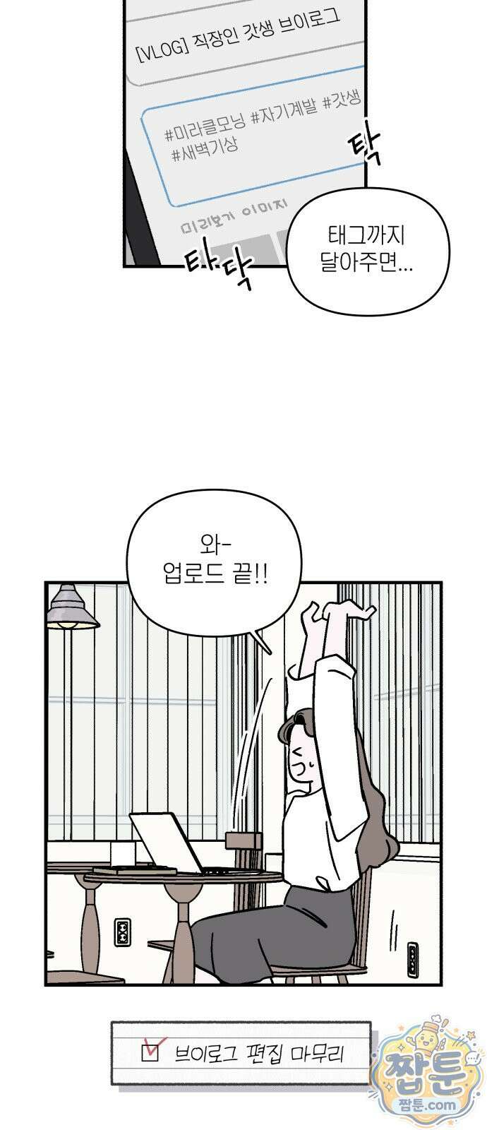 미래의 할 일 1화 10
