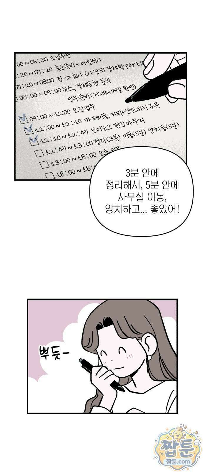 미래의 할 일 1화 11