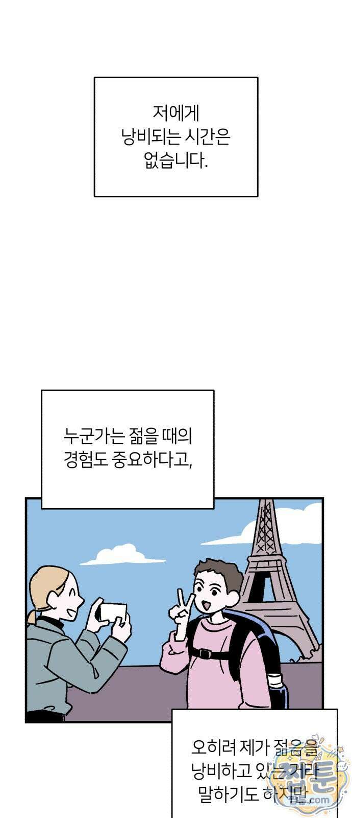 미래의 할 일 1화 12