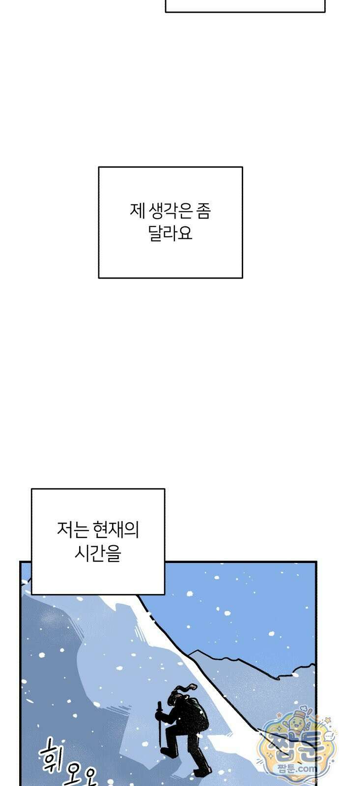 미래의 할 일 1화 13