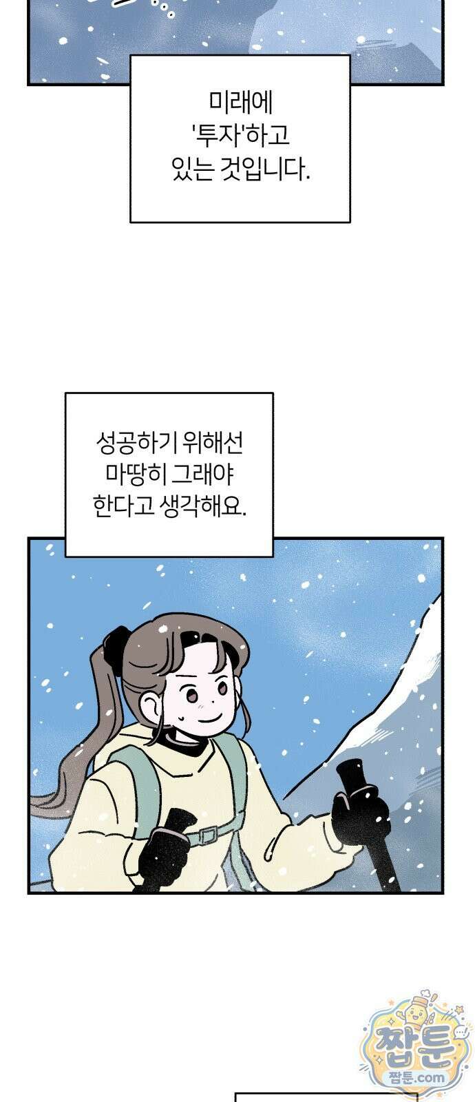 미래의 할 일 1화 14