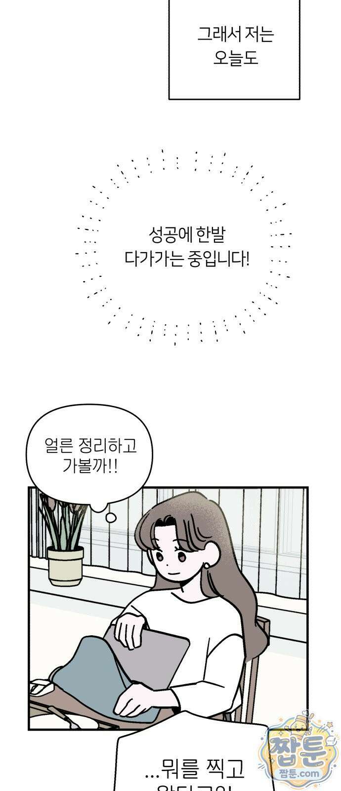 미래의 할 일 1화 15