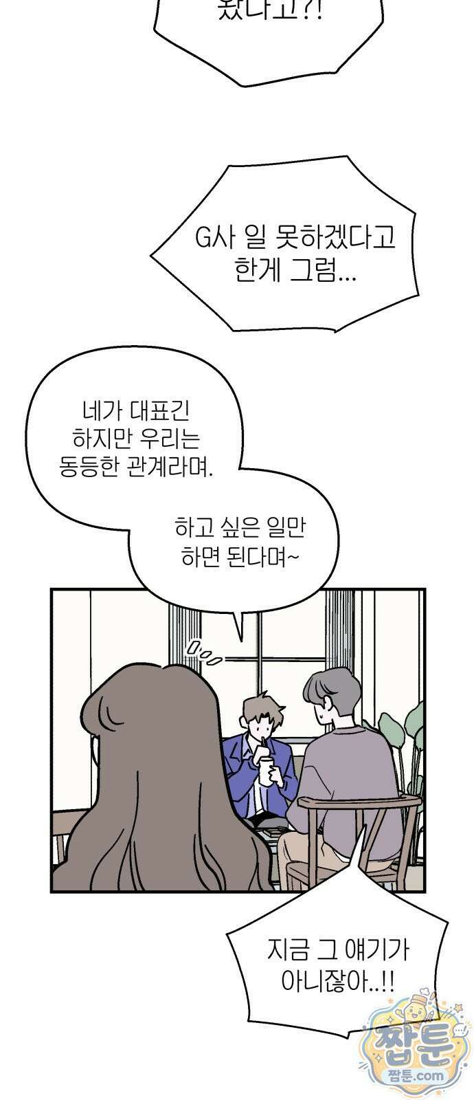 미래의 할 일 1화 16