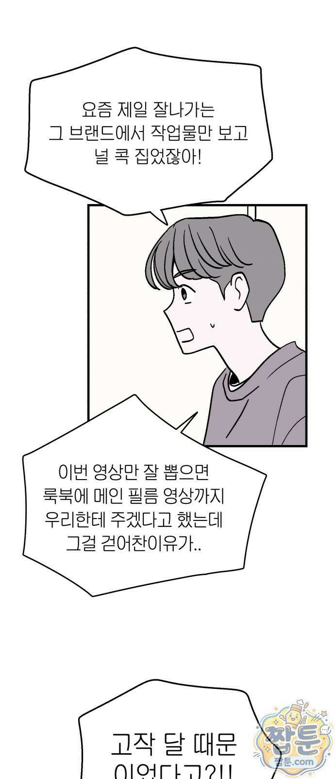 미래의 할 일 1화 17
