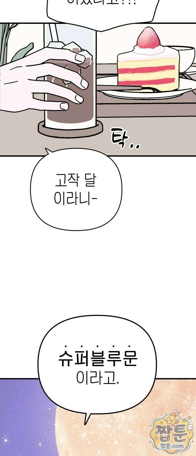 미래의 할 일 1화 18
