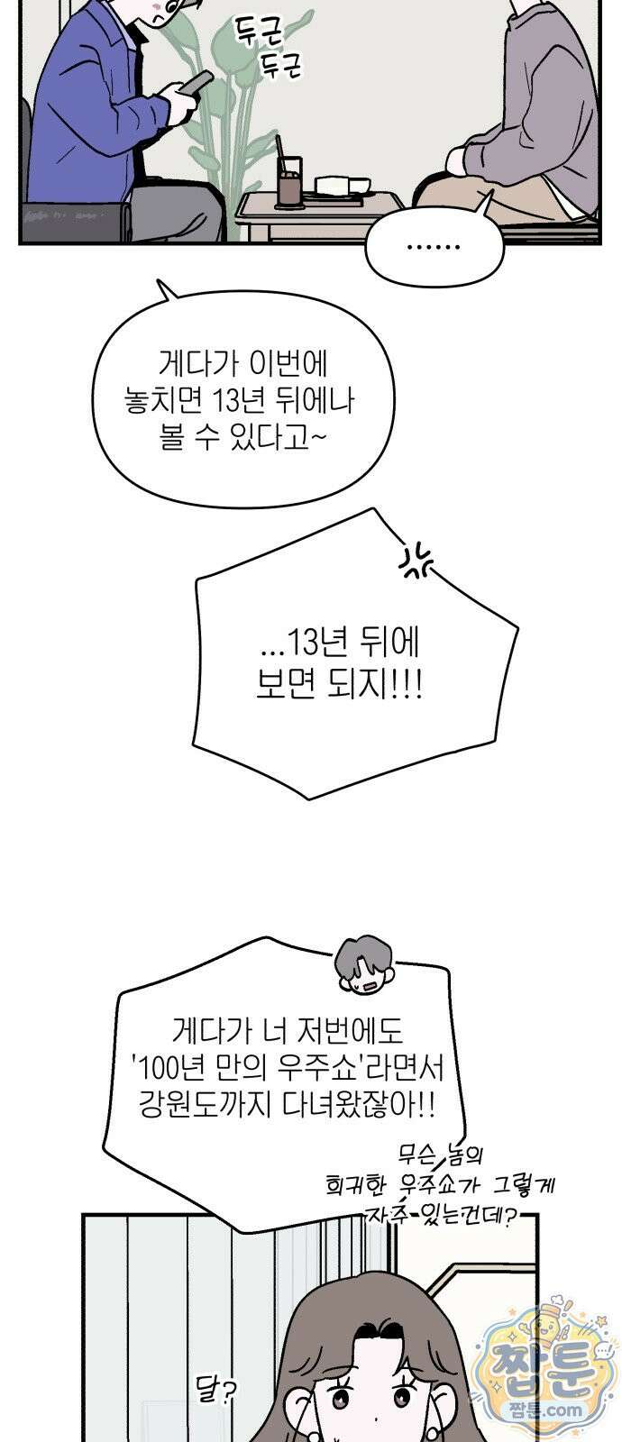 미래의 할 일 1화 20