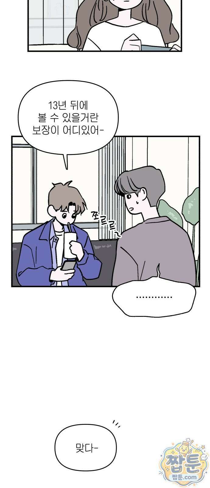 미래의 할 일 1화 21
