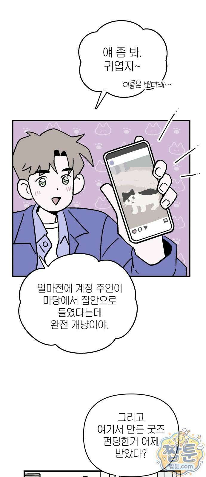 미래의 할 일 1화 22