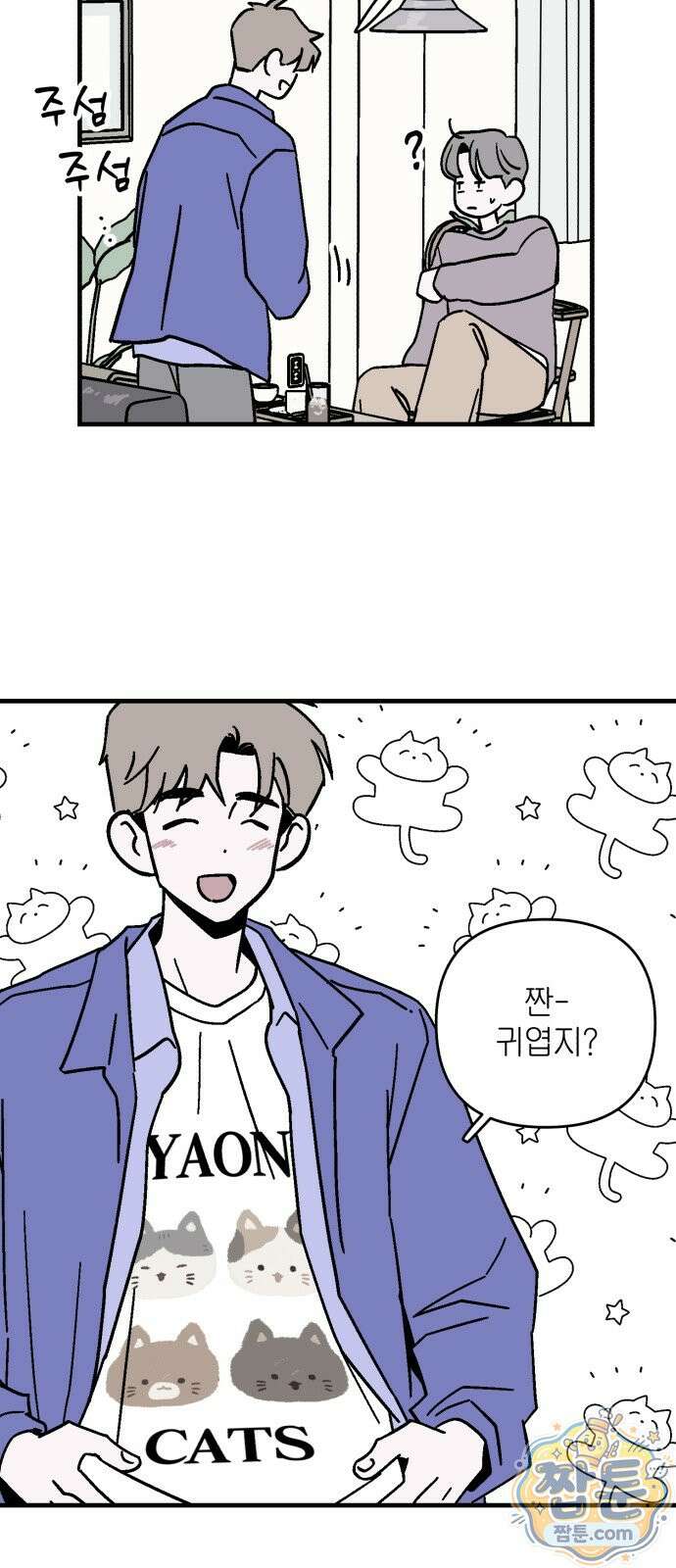 미래의 할 일 1화 23