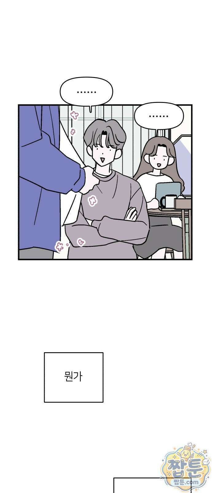 미래의 할 일 1화 24