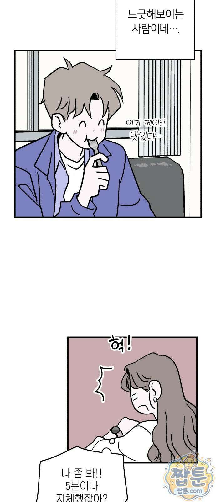 미래의 할 일 1화 25