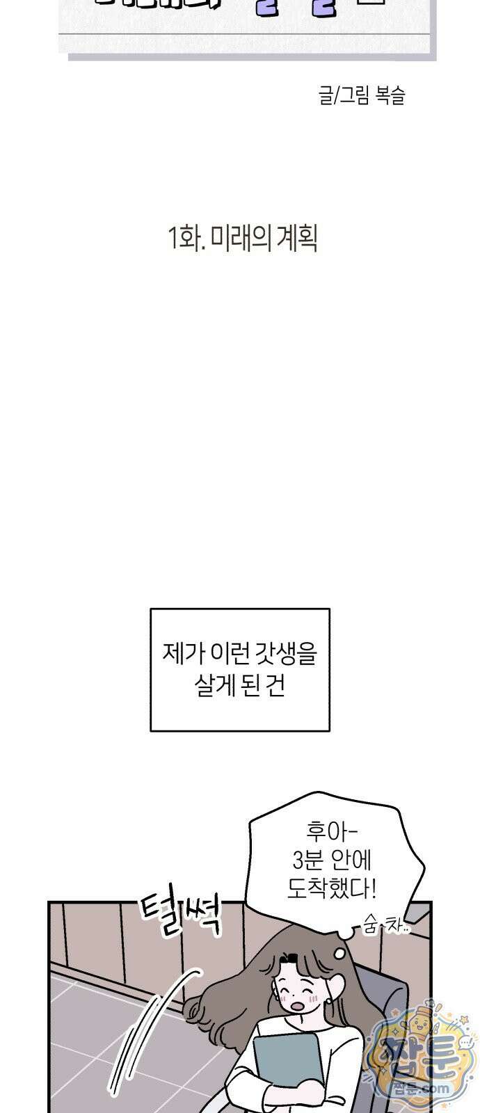 미래의 할 일 1화 27