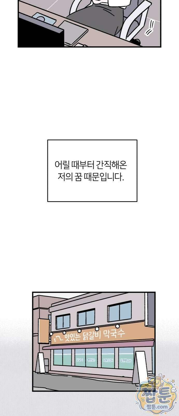 미래의 할 일 1화 28