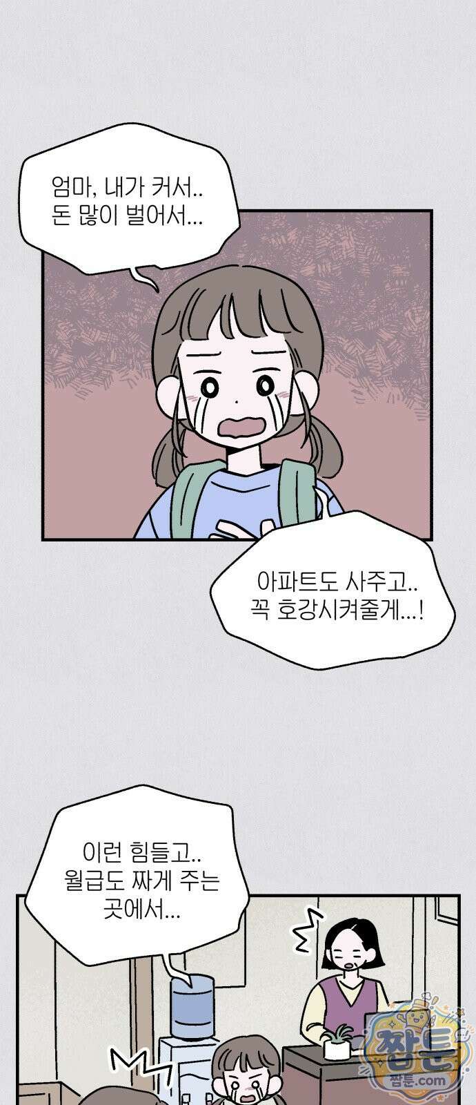 미래의 할 일 1화 29