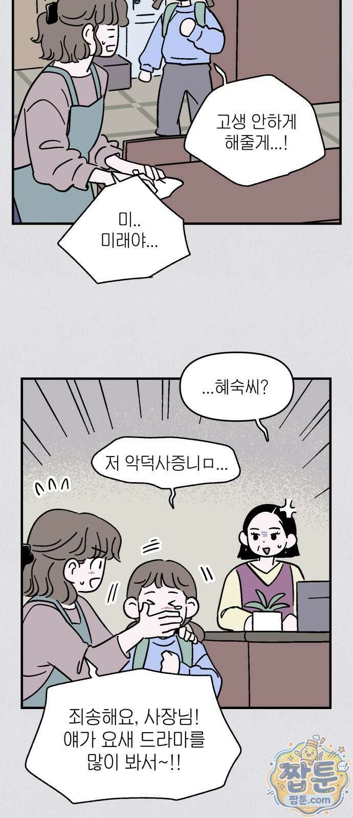 미래의 할 일 1화 30