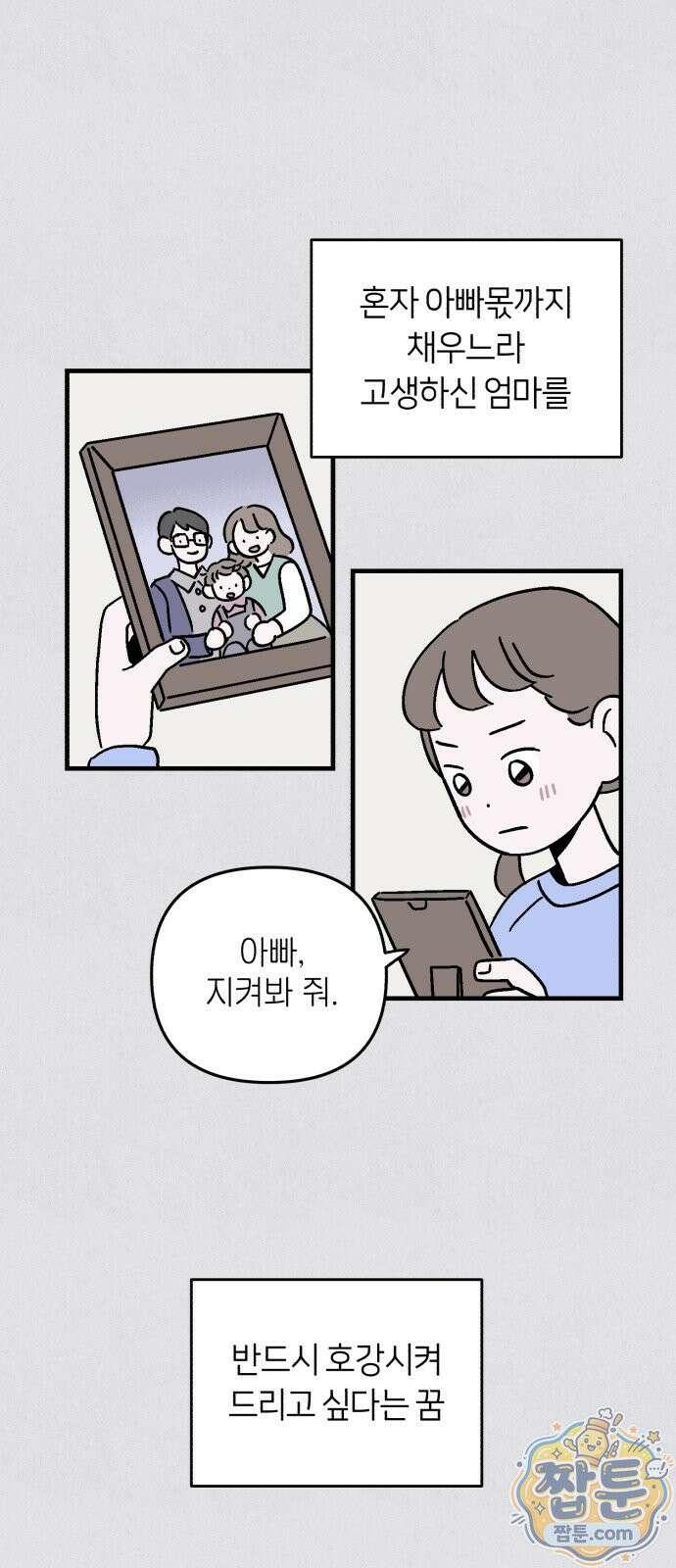 미래의 할 일 1화 31