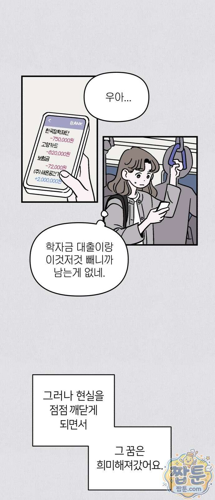 미래의 할 일 1화 32