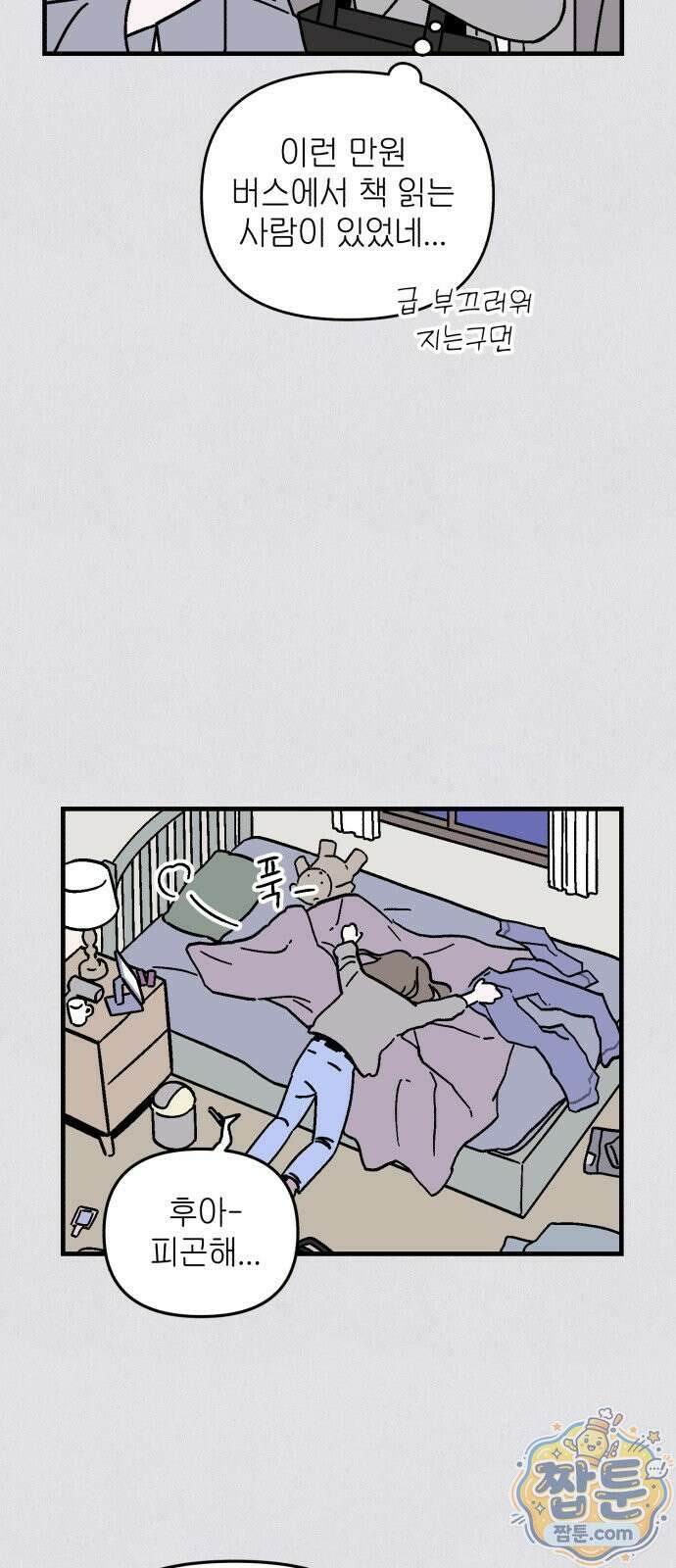 미래의 할 일 1화 34
