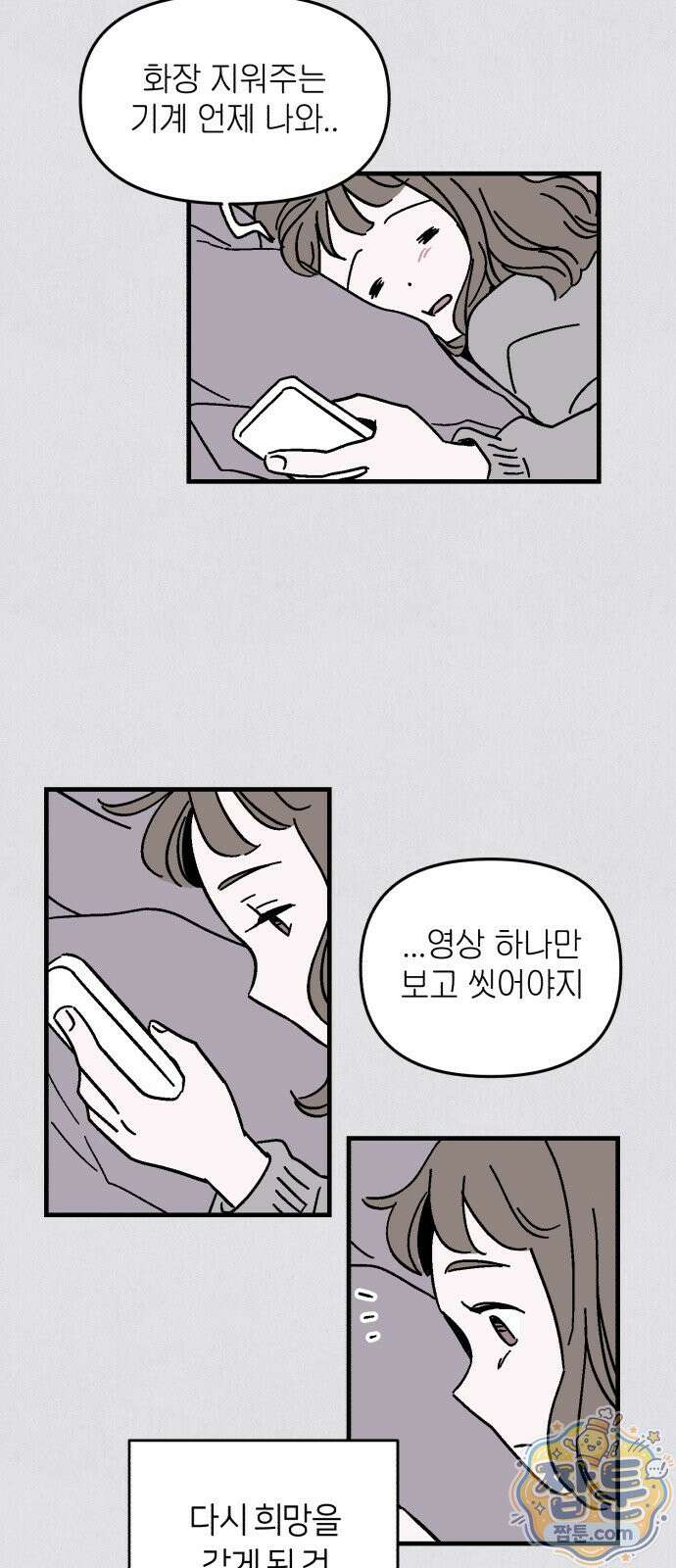 미래의 할 일 1화 35
