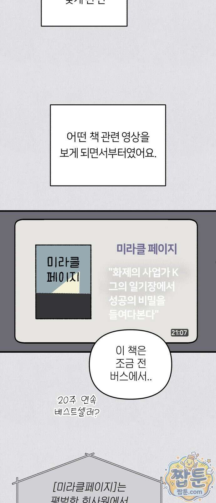 미래의 할 일 1화 36