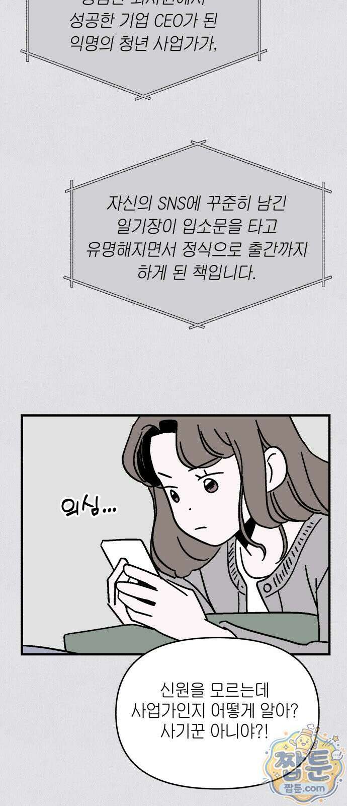 미래의 할 일 1화 37