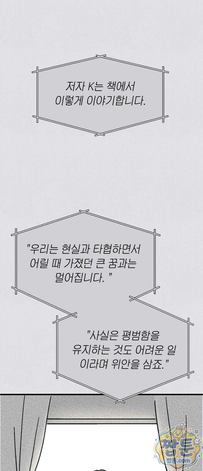 미래의 할 일 1화 38