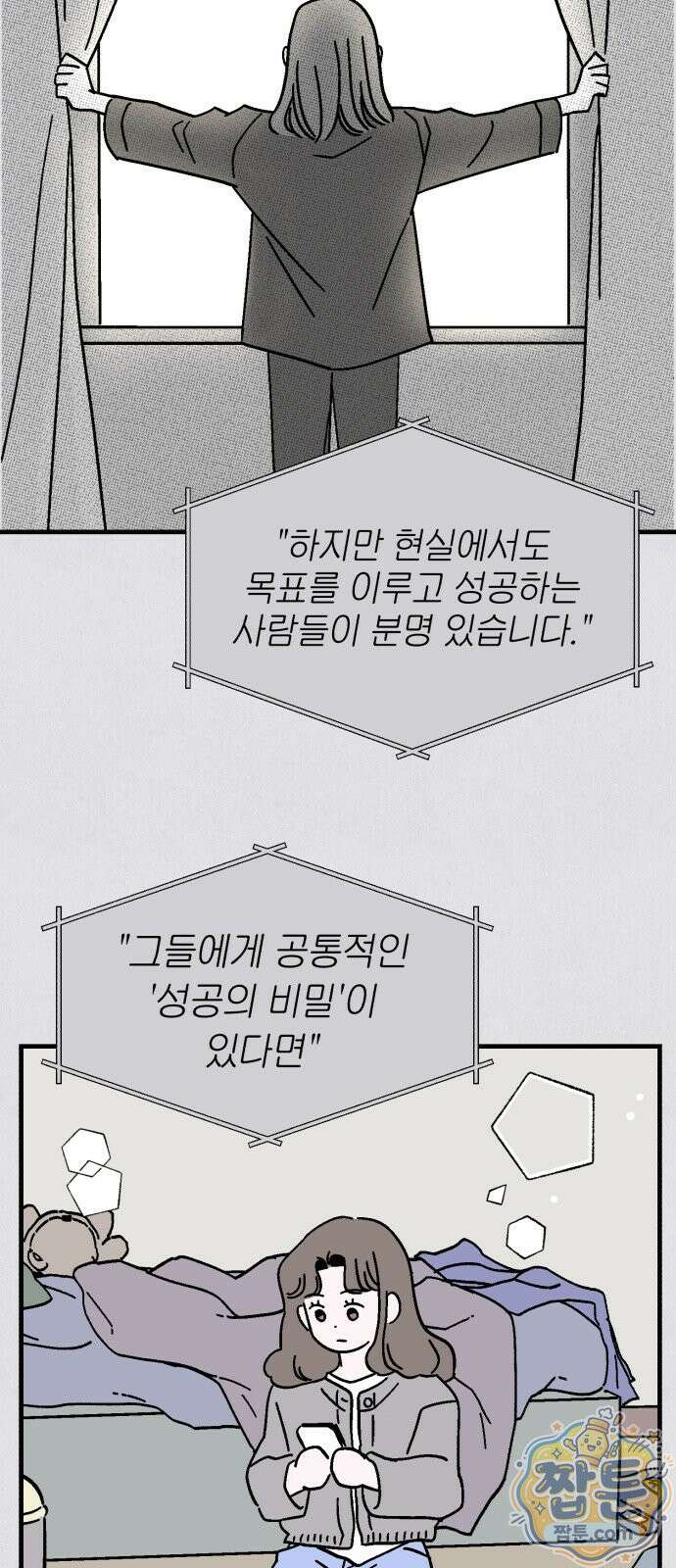 미래의 할 일 1화 39
