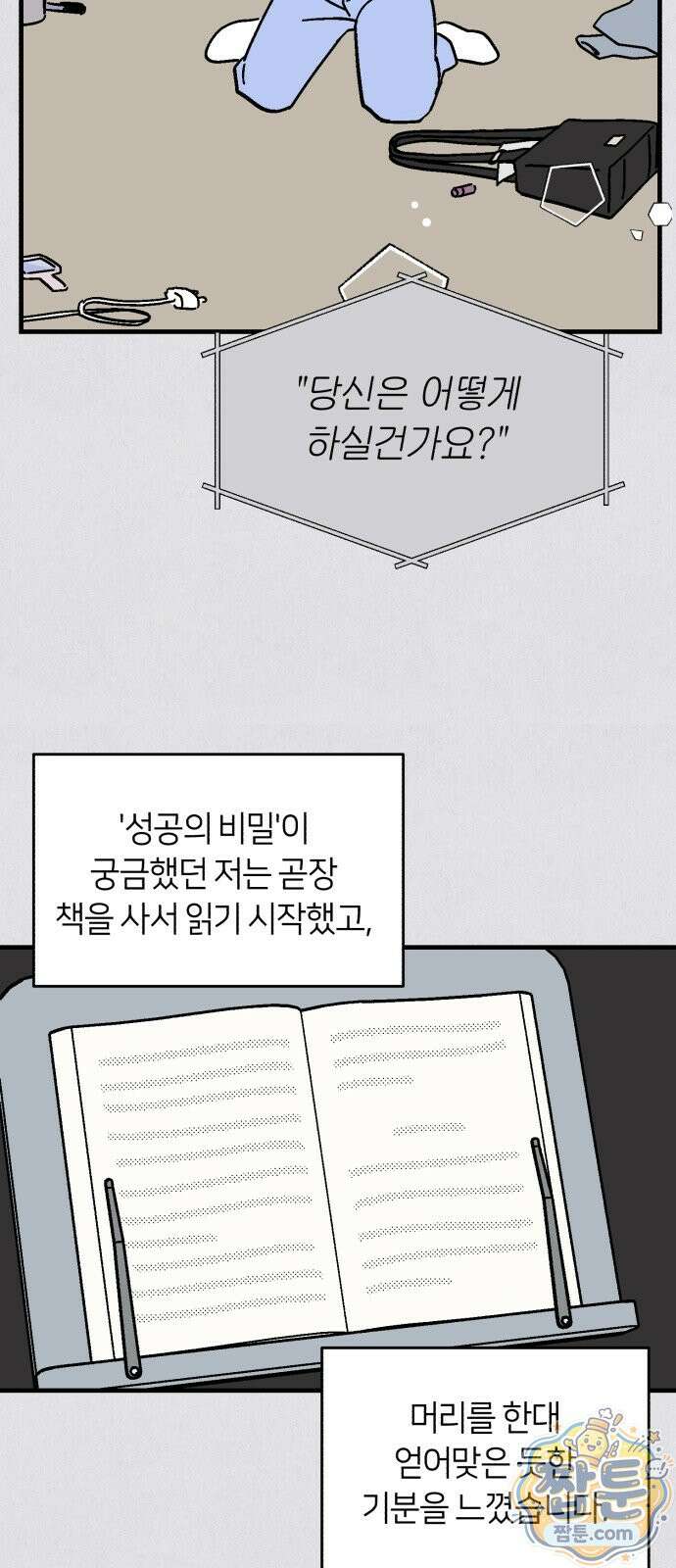 미래의 할 일 1화 40