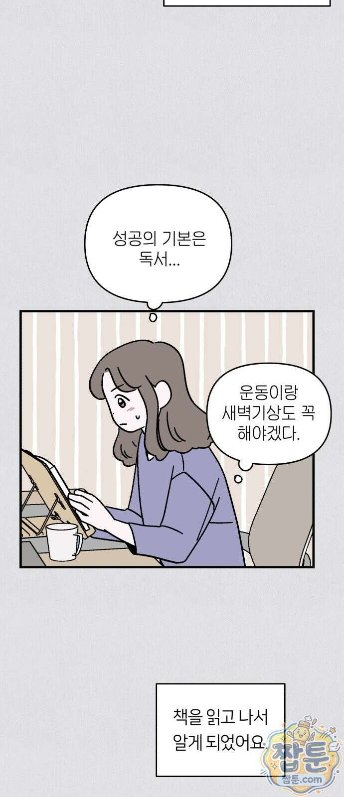미래의 할 일 1화 41