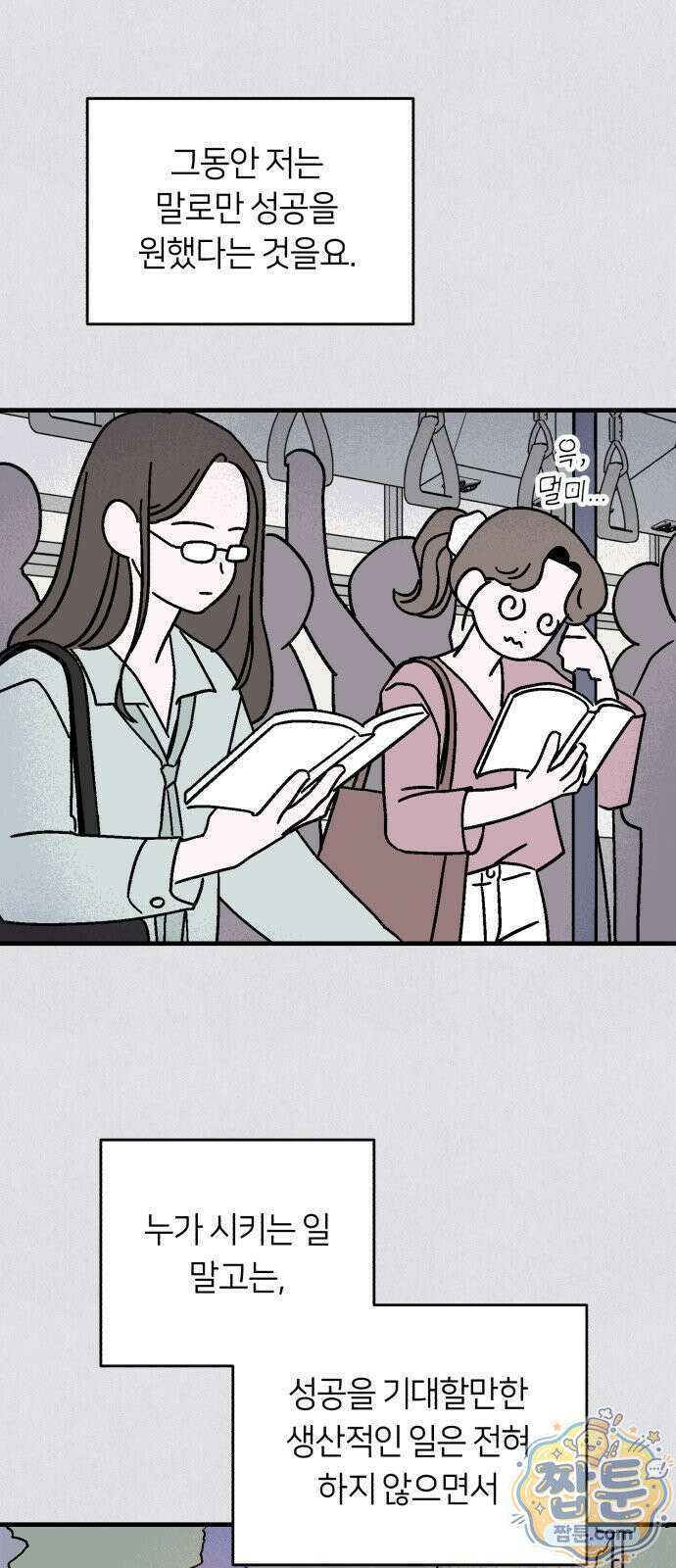 미래의 할 일 1화 42