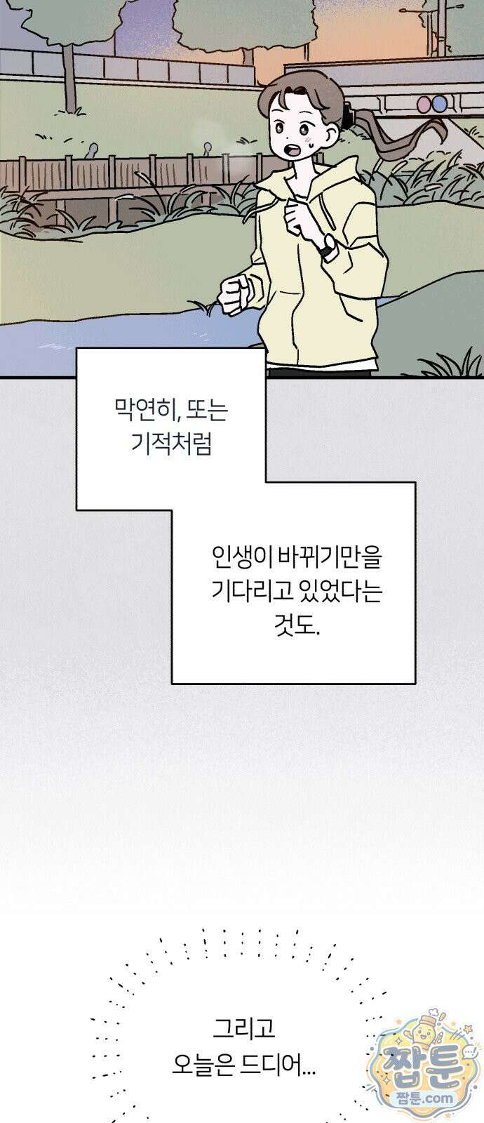 미래의 할 일 1화 43