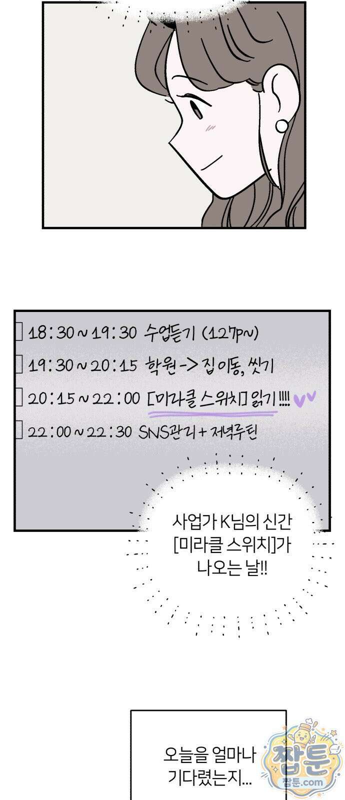 미래의 할 일 1화 44