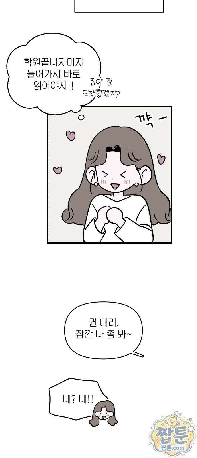 미래의 할 일 1화 45