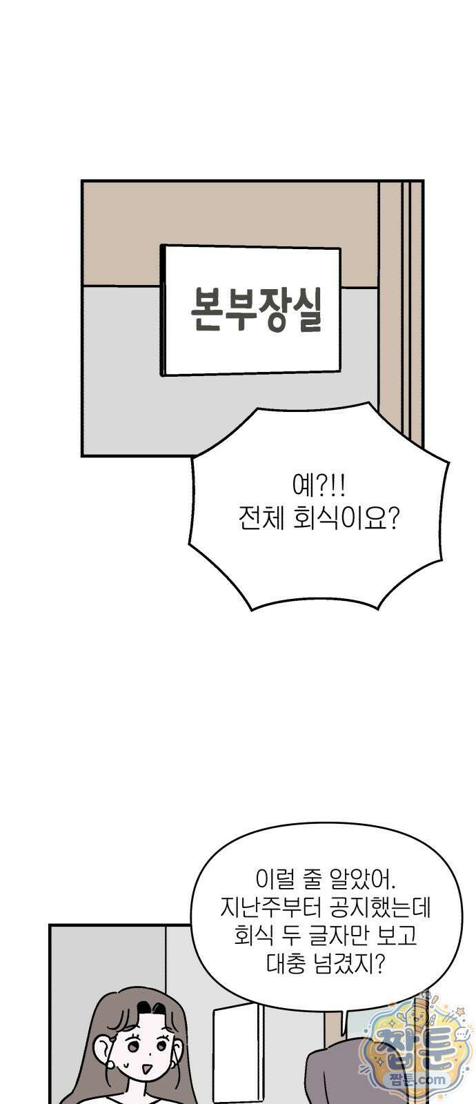 미래의 할 일 1화 46