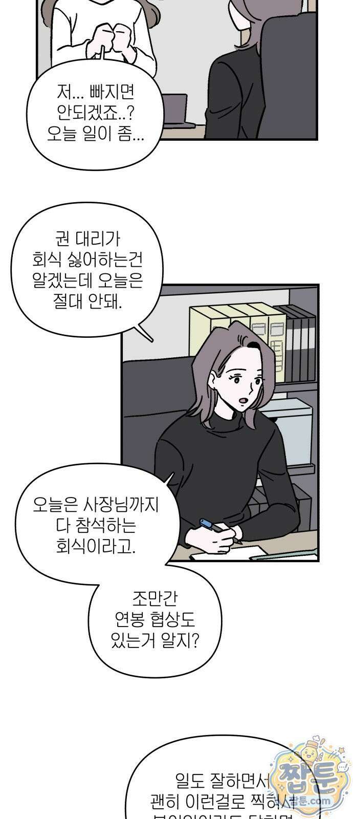미래의 할 일 1화 47
