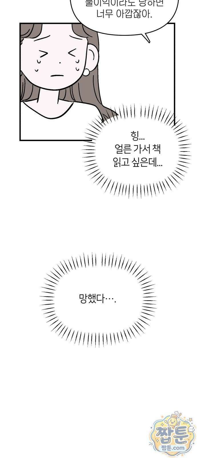미래의 할 일 1화 48