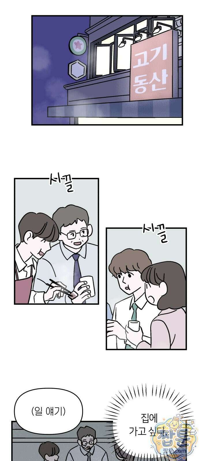 미래의 할 일 1화 49