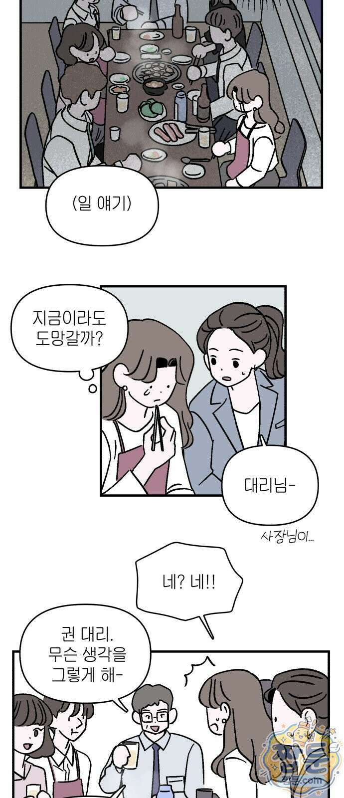 미래의 할 일 1화 50