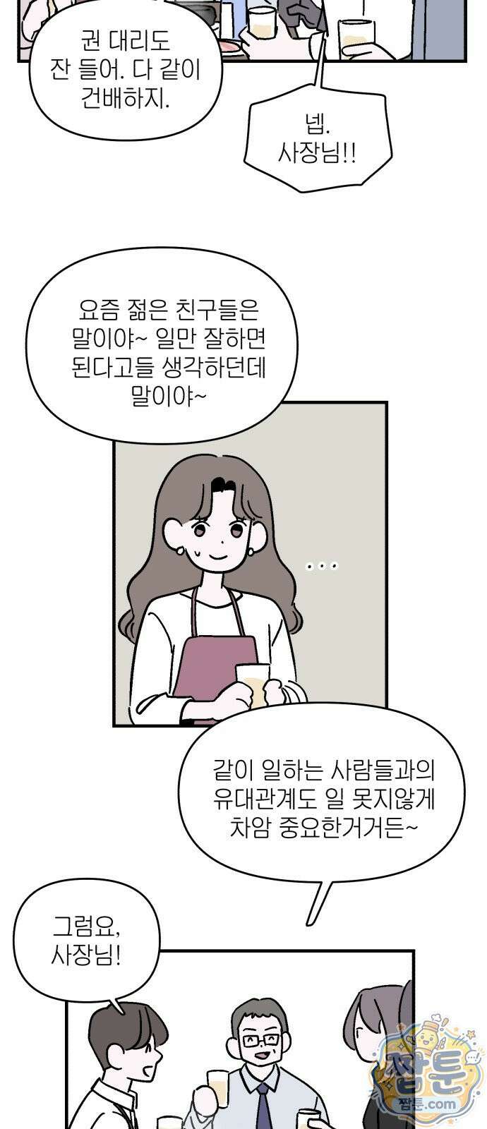 미래의 할 일 1화 51