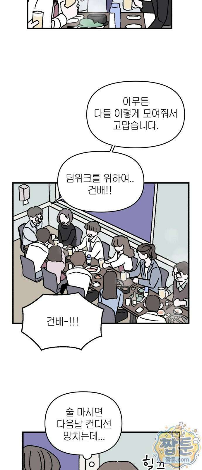 미래의 할 일 1화 52