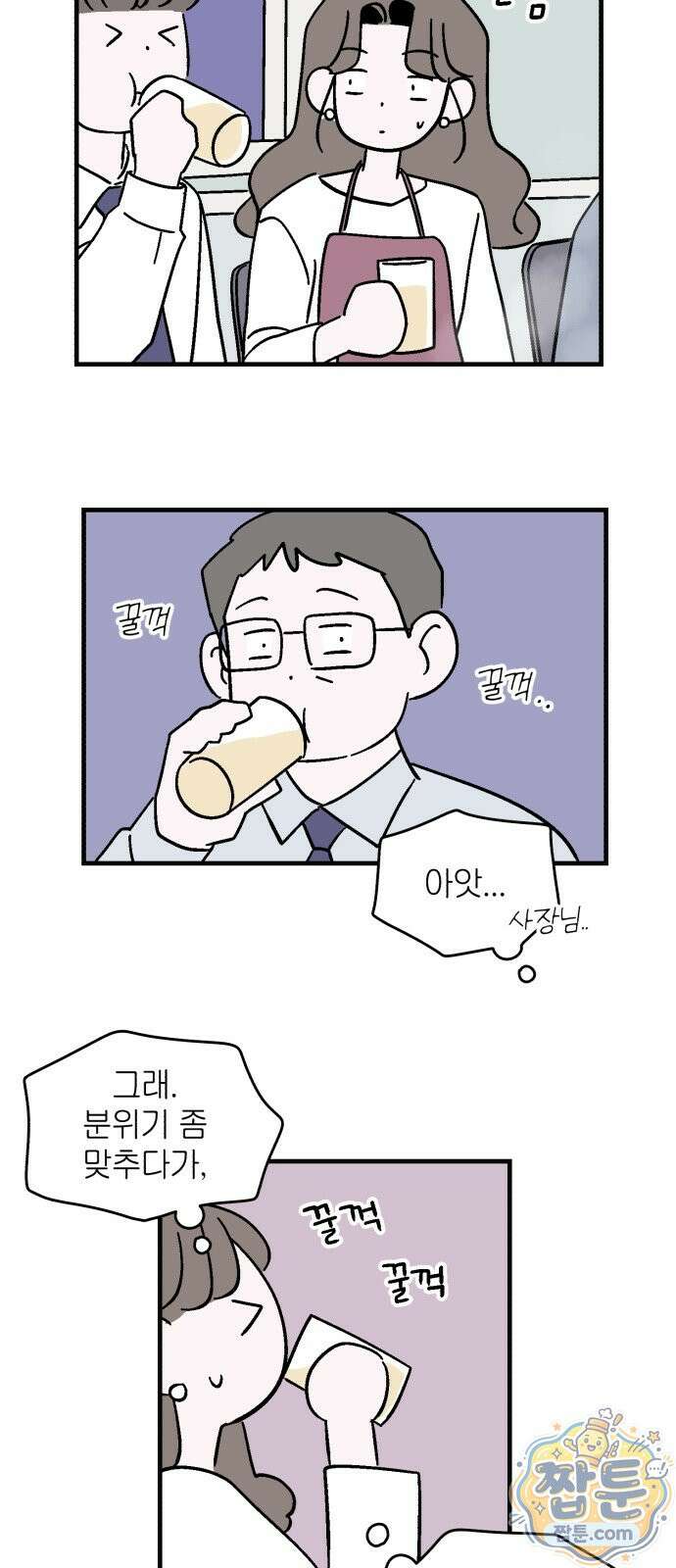 미래의 할 일 1화 53