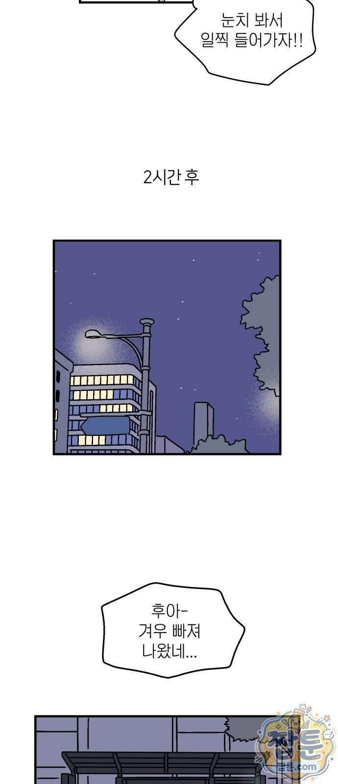 미래의 할 일 1화 54