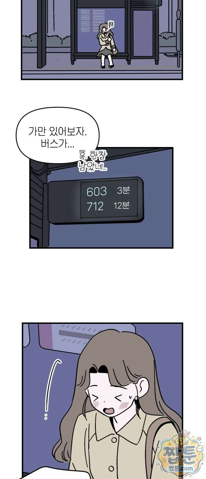미래의 할 일 1화 55
